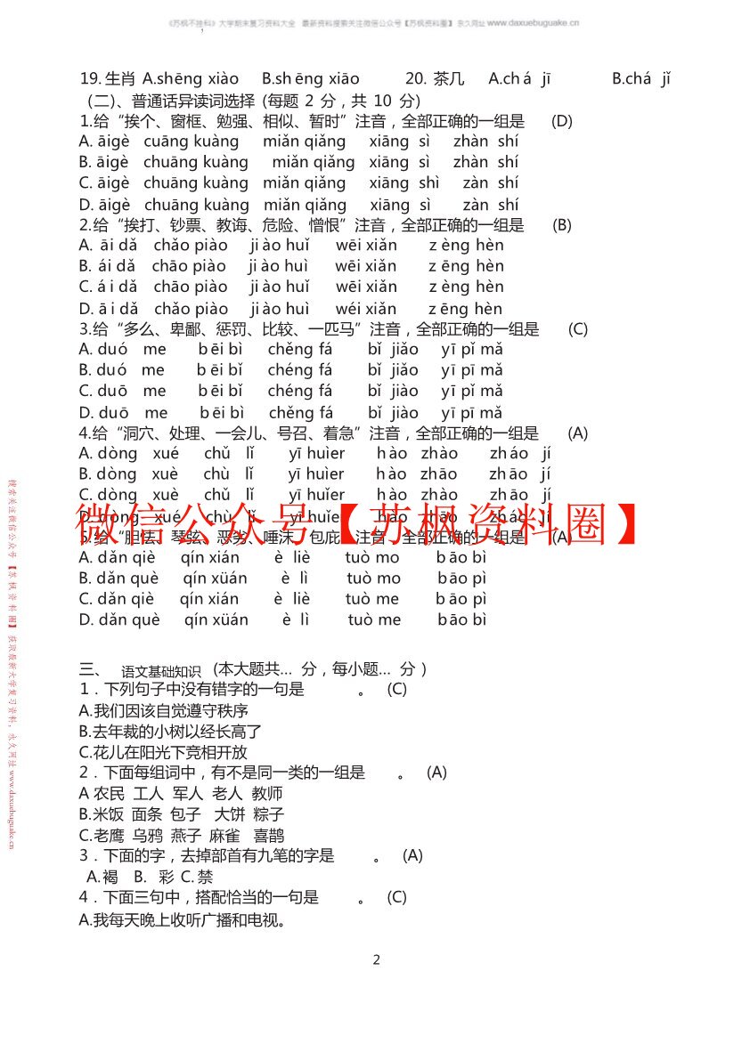 新编普通话教程